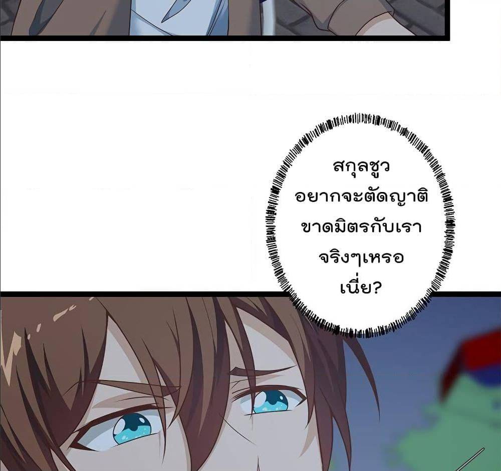 Master Cultivation Return ตอนที่ 164 แปลไทย รูปที่ 20