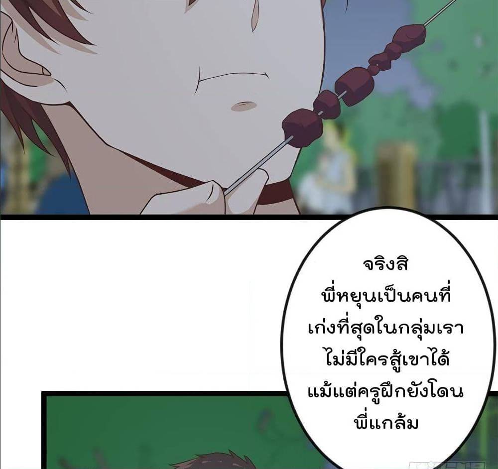 Master Cultivation Return ตอนที่ 164 แปลไทย รูปที่ 21