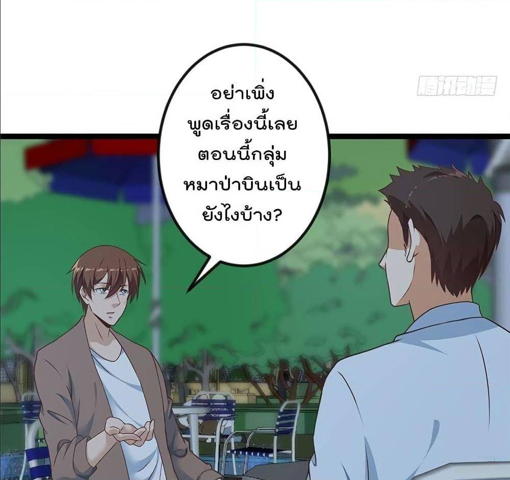 Master Cultivation Return ตอนที่ 164 แปลไทย รูปที่ 23