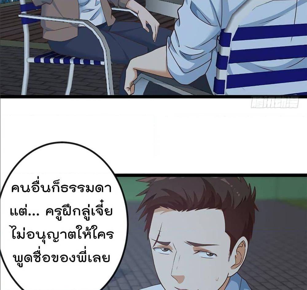 Master Cultivation Return ตอนที่ 164 แปลไทย รูปที่ 24