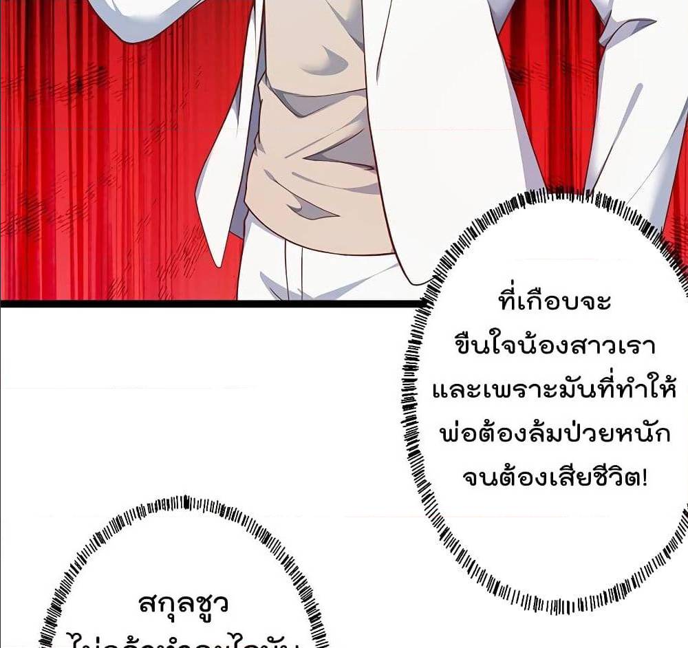 Master Cultivation Return ตอนที่ 164 แปลไทย รูปที่ 5