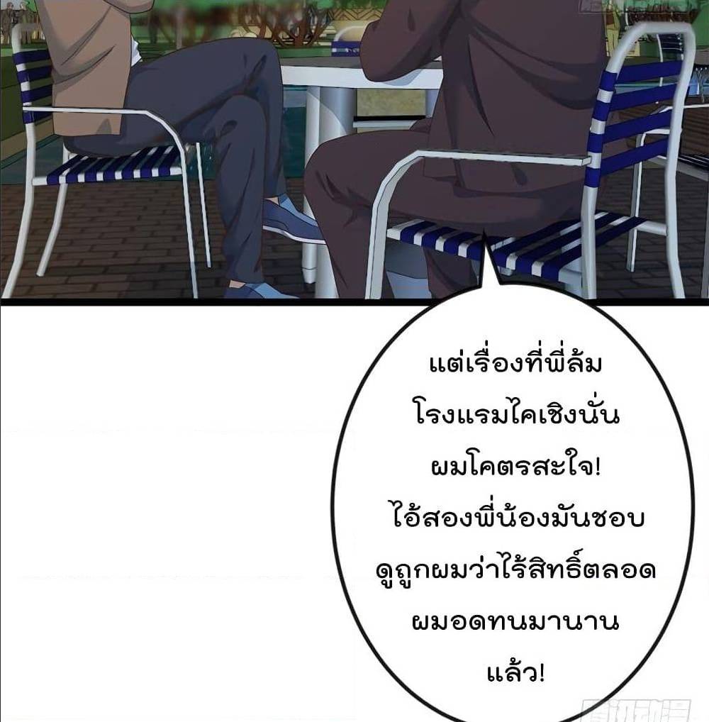 Master Cultivation Return ตอนที่ 169 แปลไทย รูปที่ 15