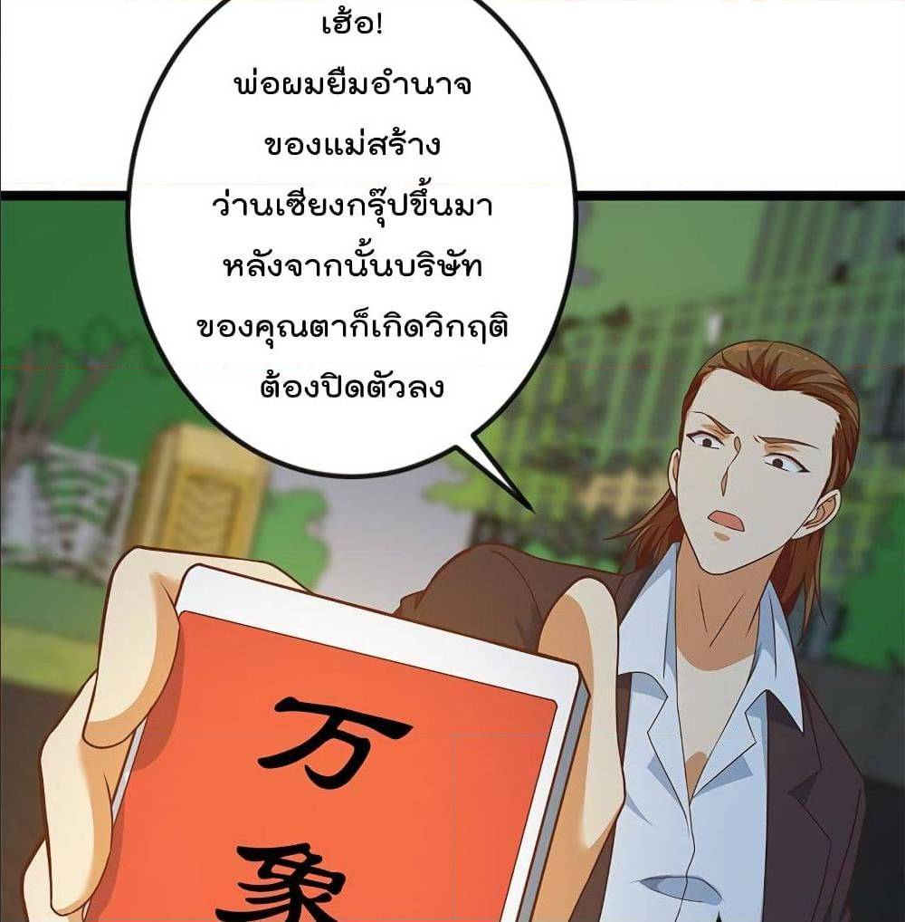 Master Cultivation Return ตอนที่ 169 แปลไทย รูปที่ 17