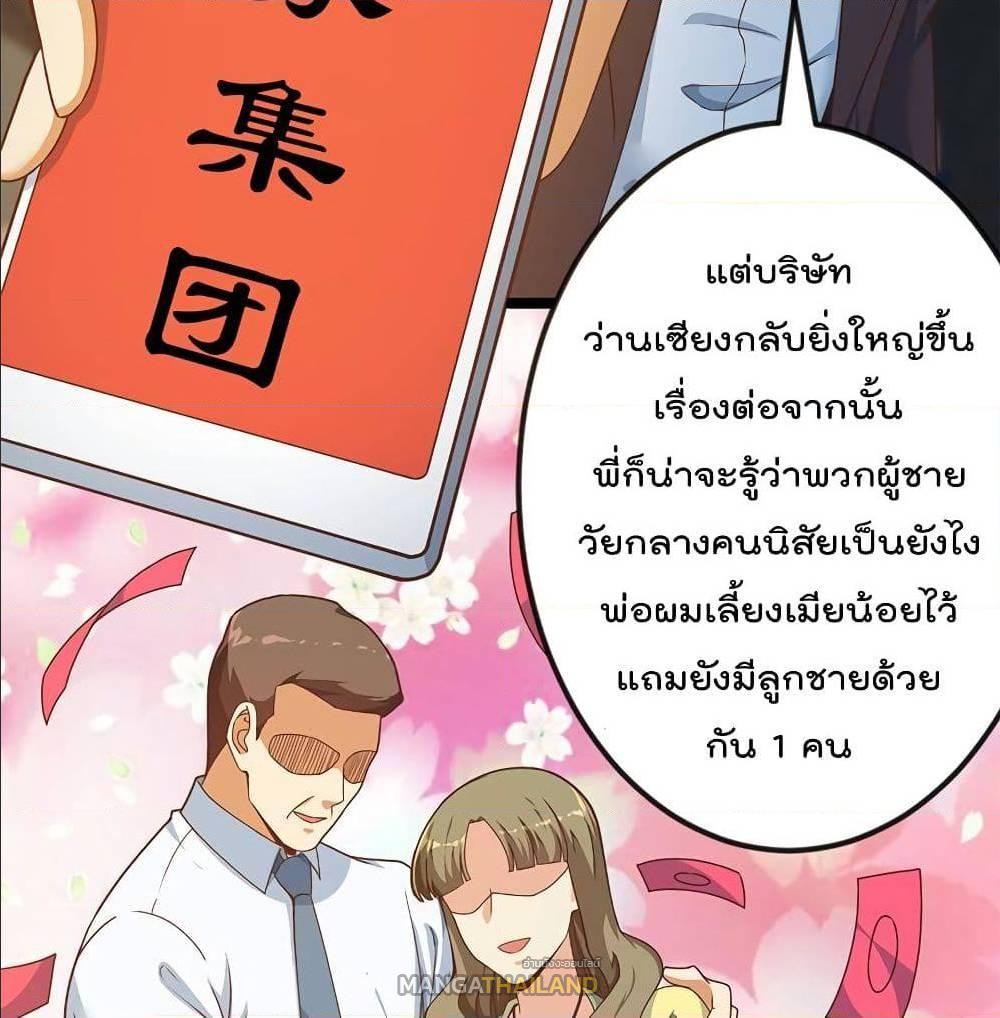 Master Cultivation Return ตอนที่ 169 แปลไทย รูปที่ 18