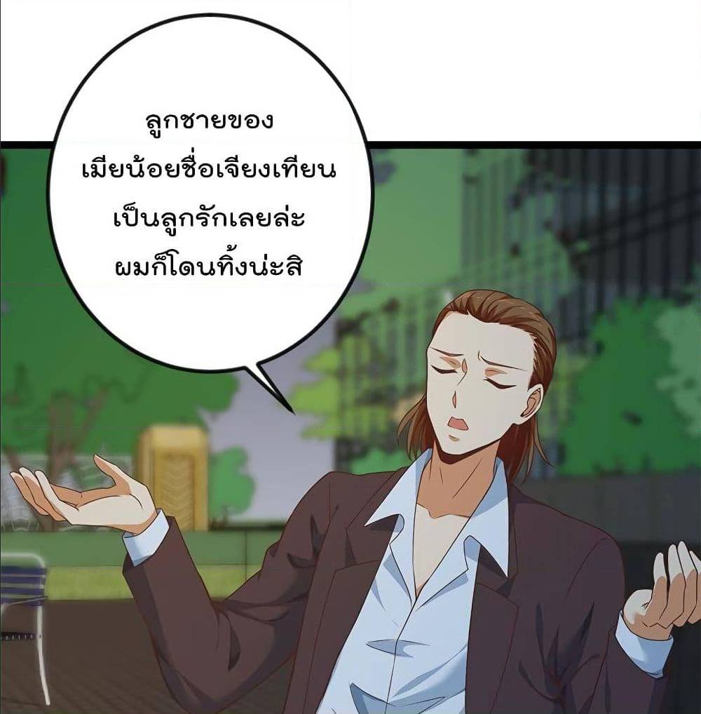 Master Cultivation Return ตอนที่ 169 แปลไทย รูปที่ 20