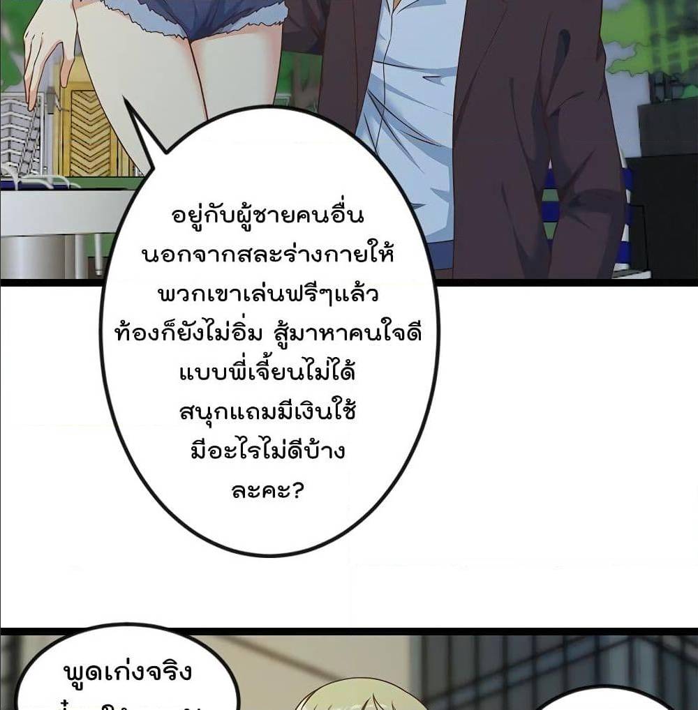 Master Cultivation Return ตอนที่ 169 แปลไทย รูปที่ 25