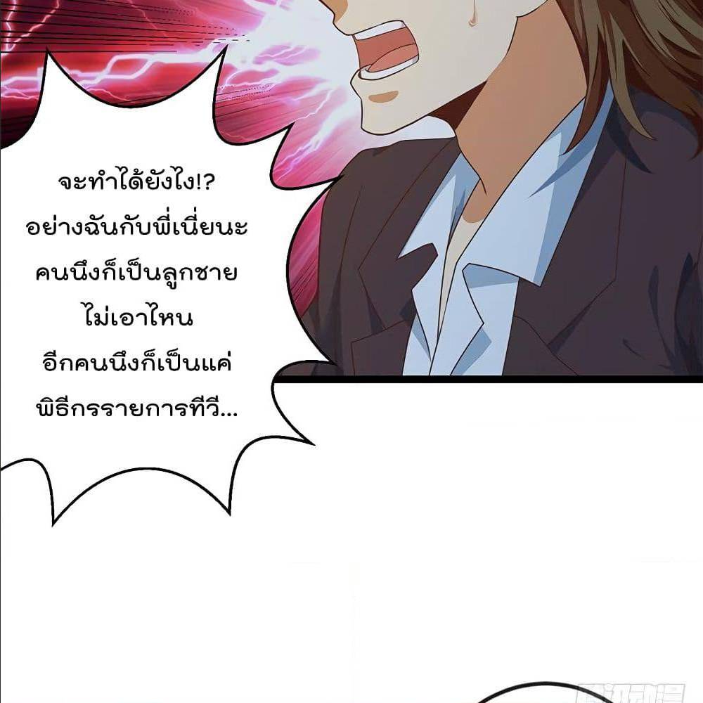 Master Cultivation Return ตอนที่ 170 แปลไทย รูปที่ 13