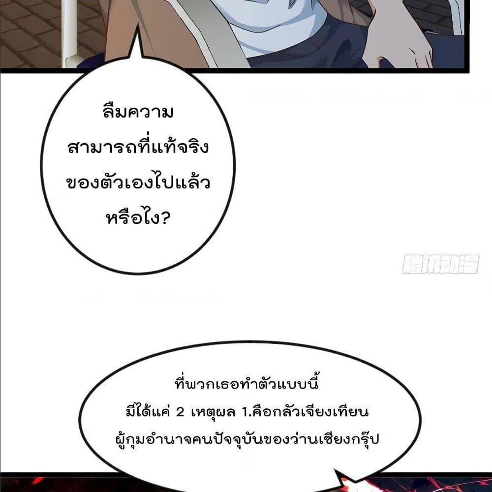 Master Cultivation Return ตอนที่ 170 แปลไทย รูปที่ 15
