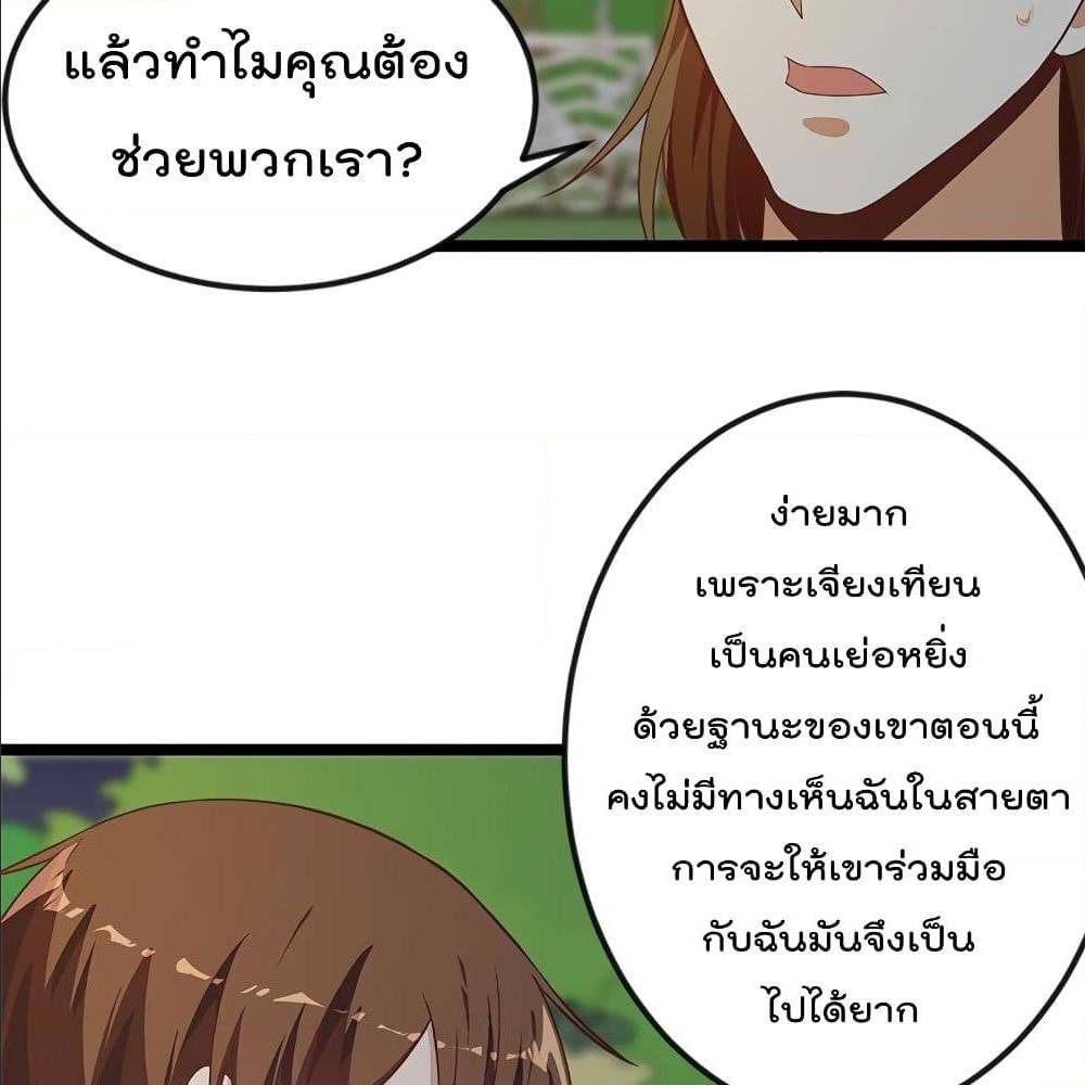 Master Cultivation Return ตอนที่ 170 แปลไทย รูปที่ 19
