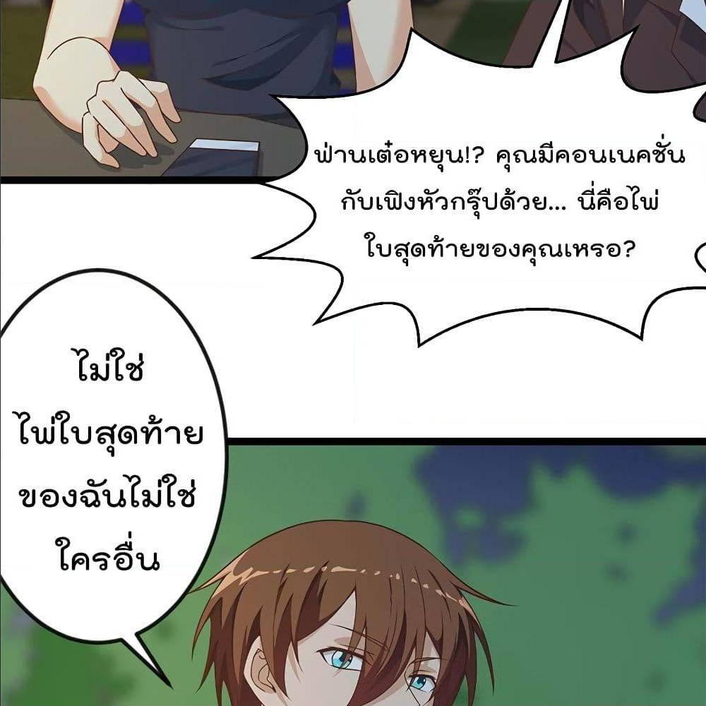 Master Cultivation Return ตอนที่ 170 แปลไทย รูปที่ 28
