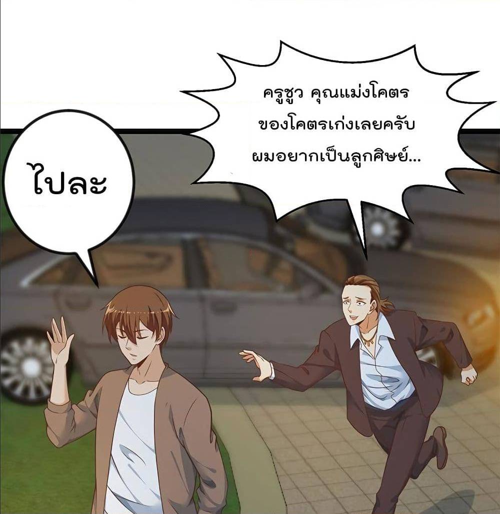 Master Cultivation Return ตอนที่ 171 แปลไทย รูปที่ 13