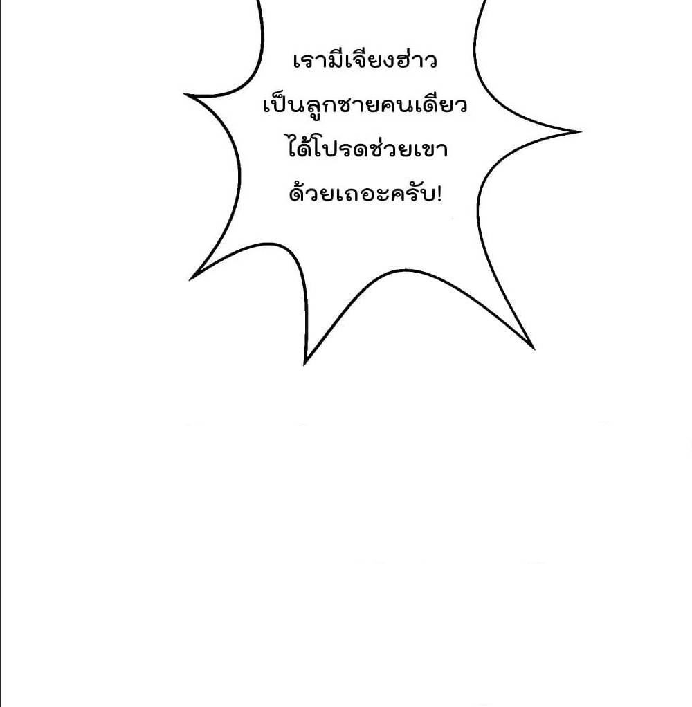 Master Cultivation Return ตอนที่ 175 แปลไทย รูปที่ 31