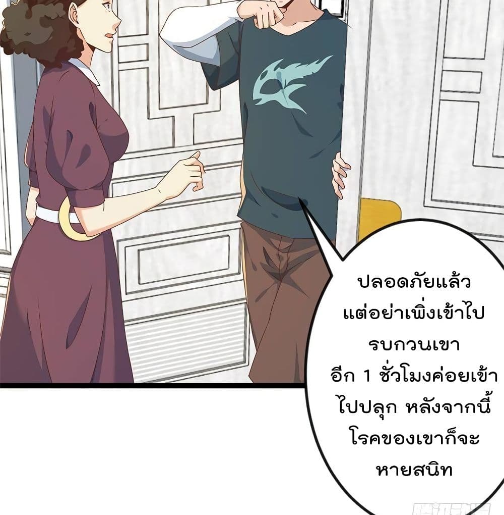 Master Cultivation Return ตอนที่ 176 แปลไทย รูปที่ 17