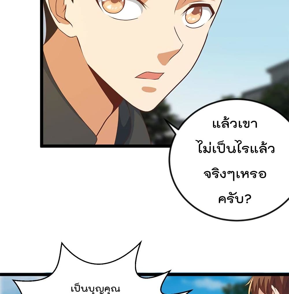 Master Cultivation Return ตอนที่ 176 แปลไทย รูปที่ 29