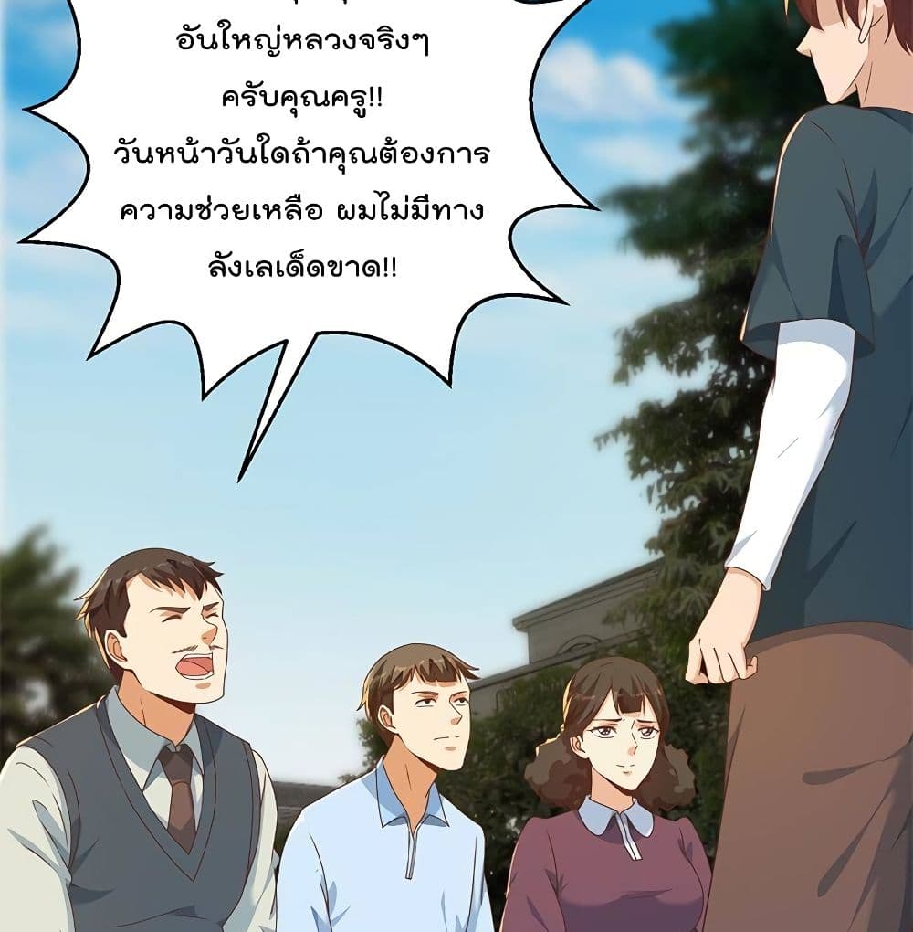 Master Cultivation Return ตอนที่ 176 แปลไทย รูปที่ 30