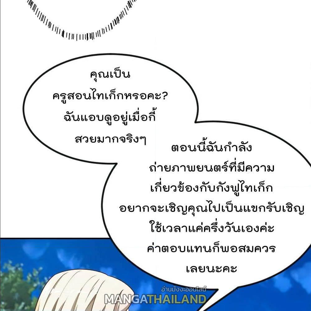 Master Cultivation Return ตอนที่ 180 แปลไทย รูปที่ 26