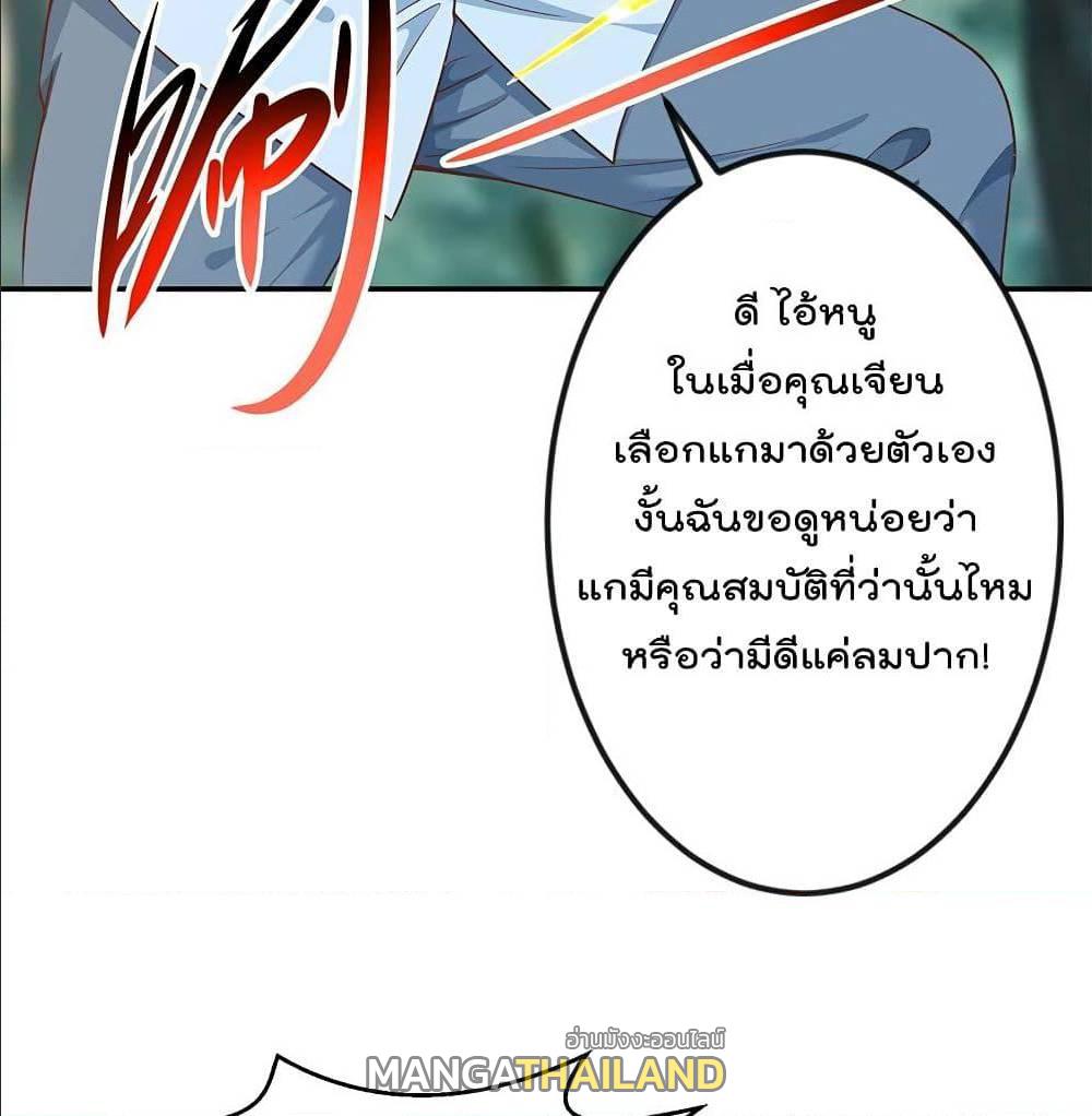 Master Cultivation Return ตอนที่ 181 แปลไทย รูปที่ 22