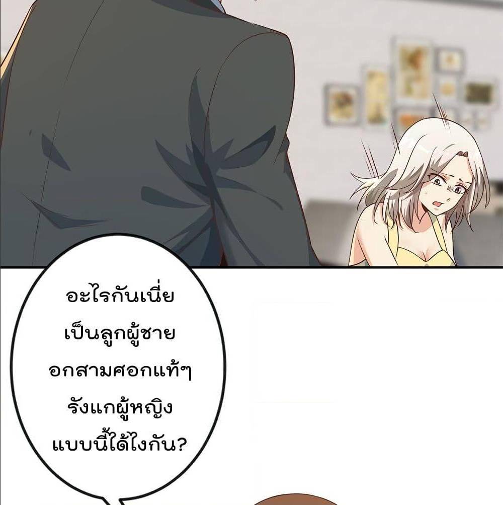Master Cultivation Return ตอนที่ 182 แปลไทย รูปที่ 30