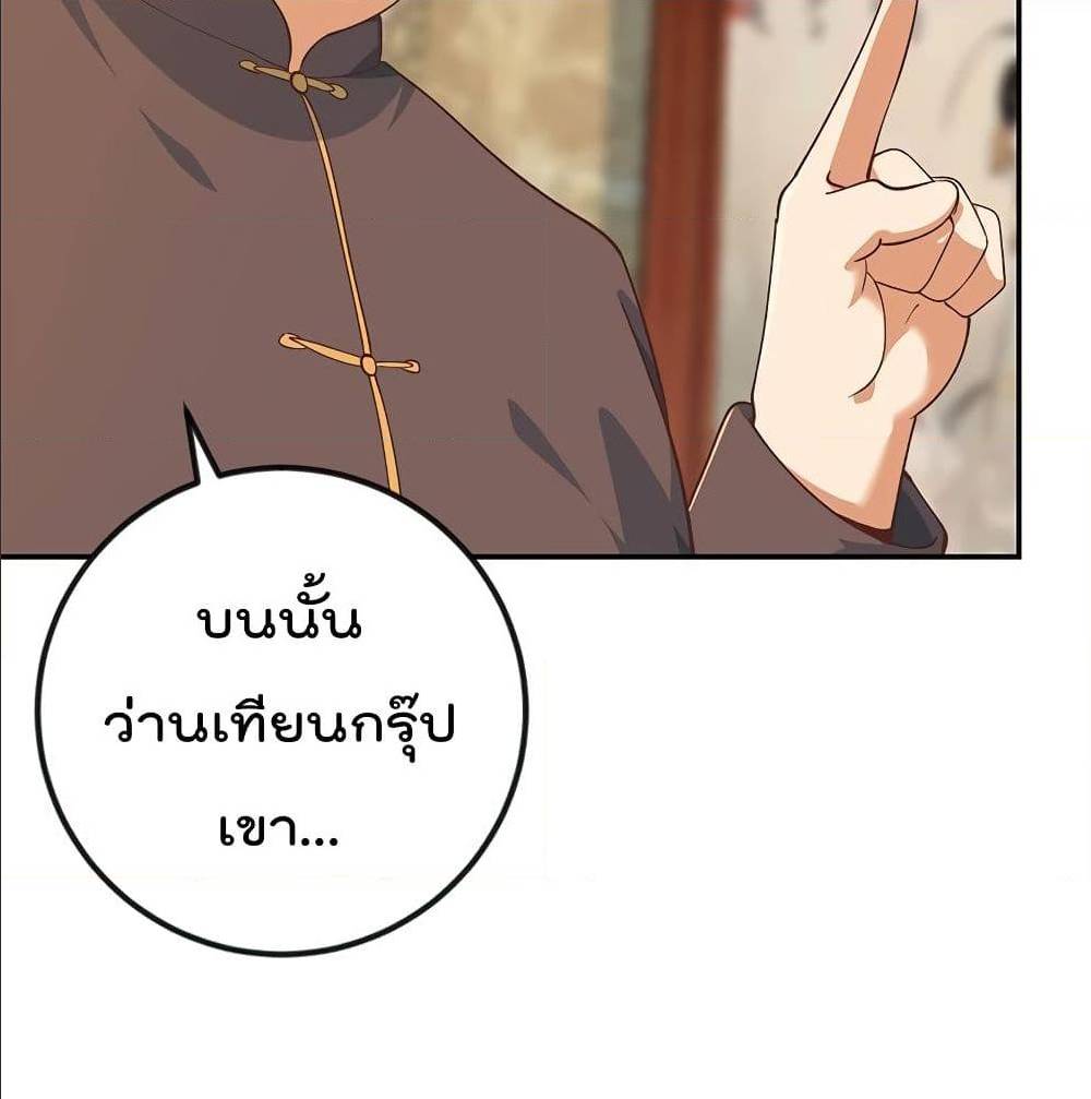 Master Cultivation Return ตอนที่ 187 แปลไทย รูปที่ 24