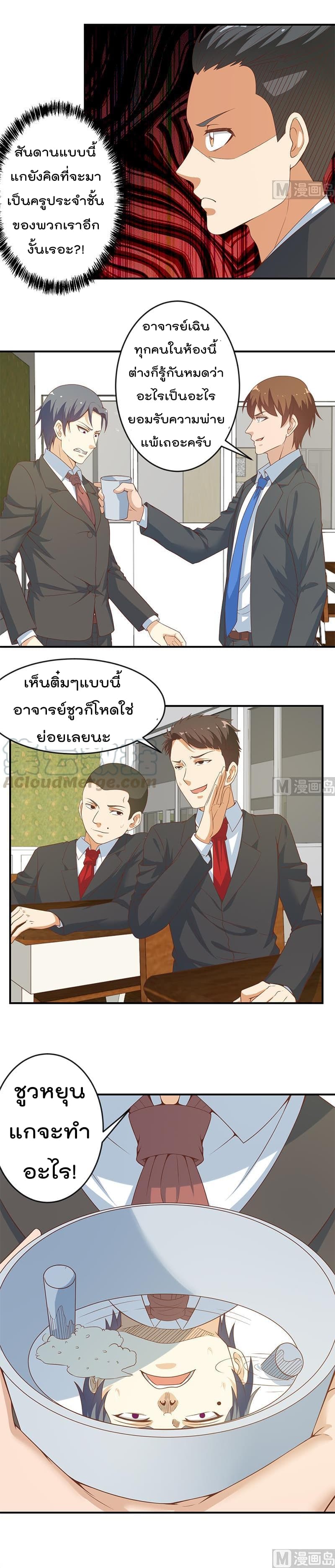 Master Cultivation Return ตอนที่ 19 แปลไทย รูปที่ 3