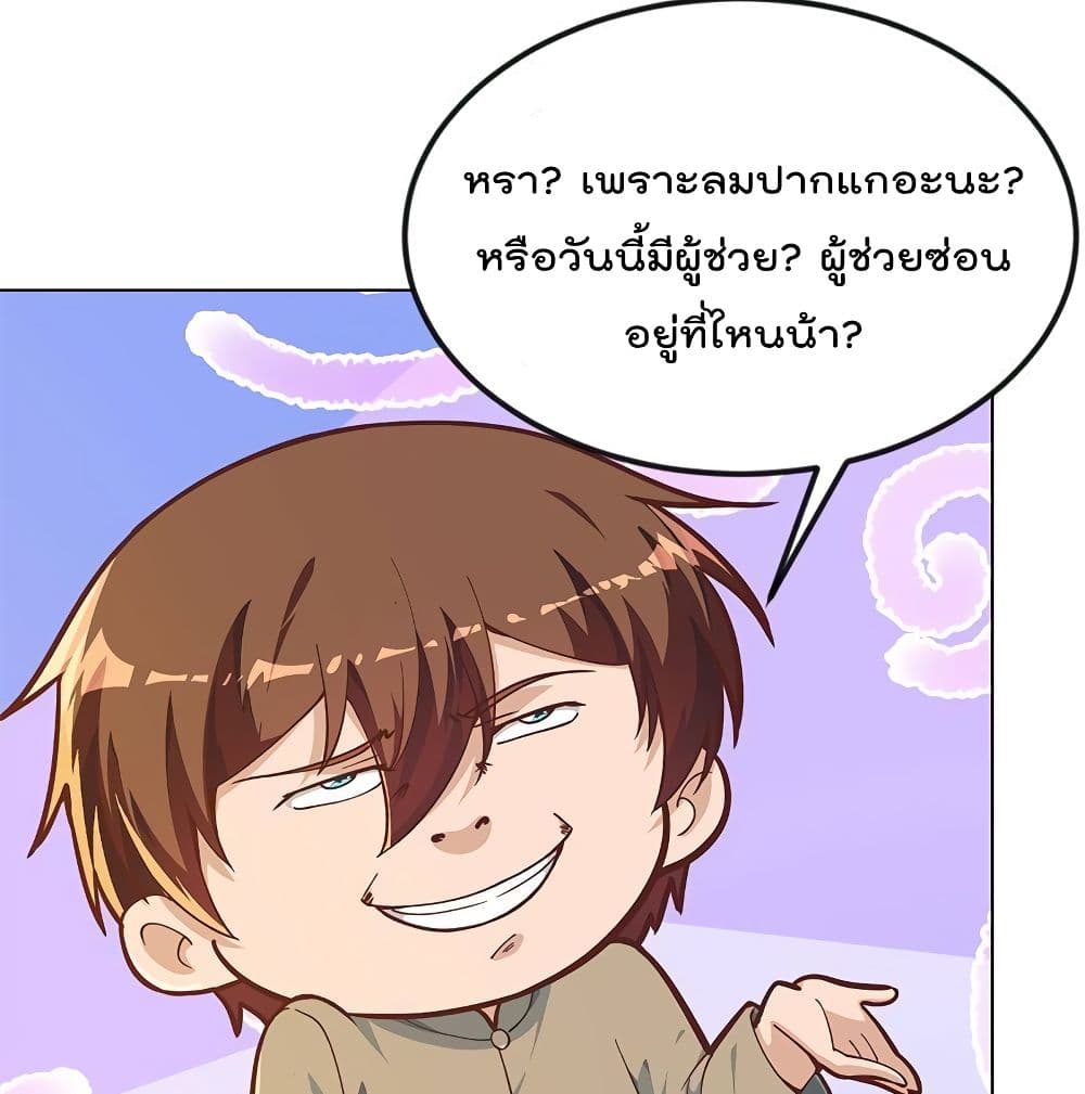 Master Cultivation Return ตอนที่ 190 แปลไทย รูปที่ 19