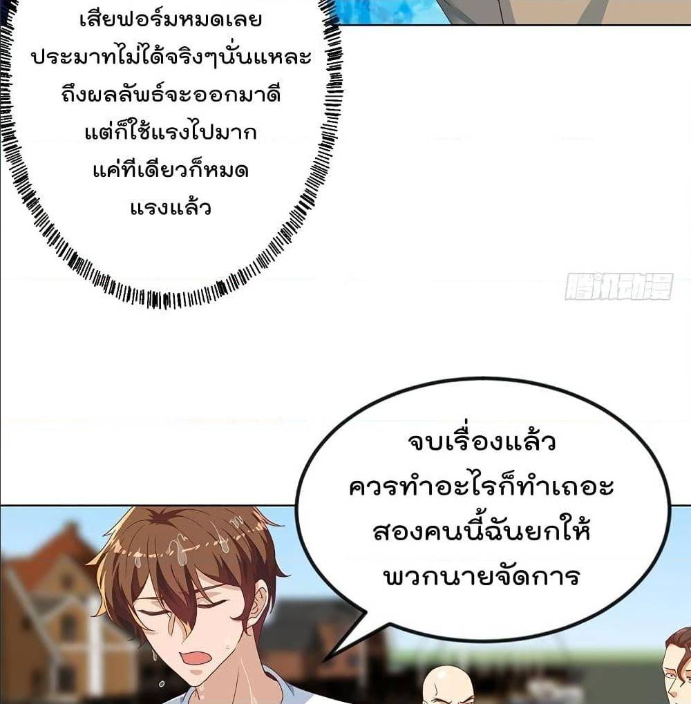 Master Cultivation Return ตอนที่ 193 แปลไทย รูปที่ 15