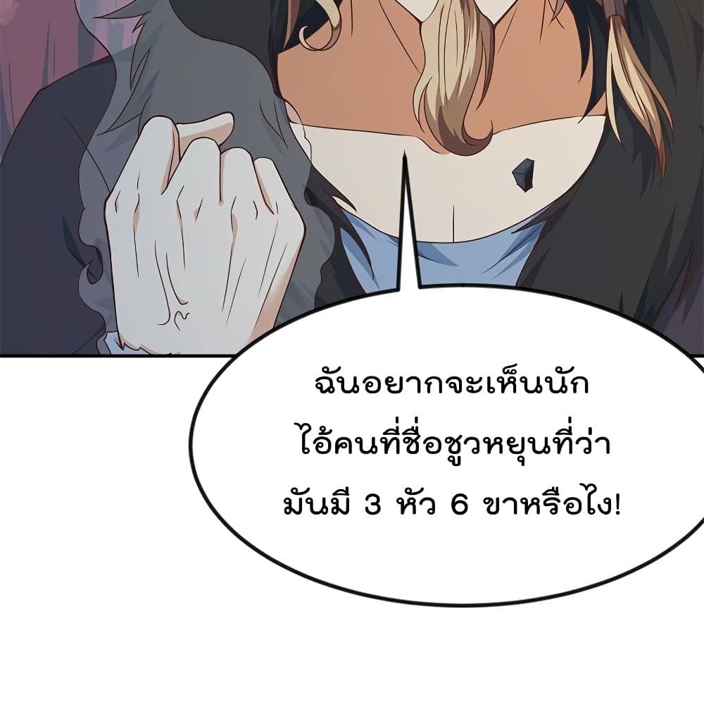 Master Cultivation Return ตอนที่ 194 แปลไทย รูปที่ 28