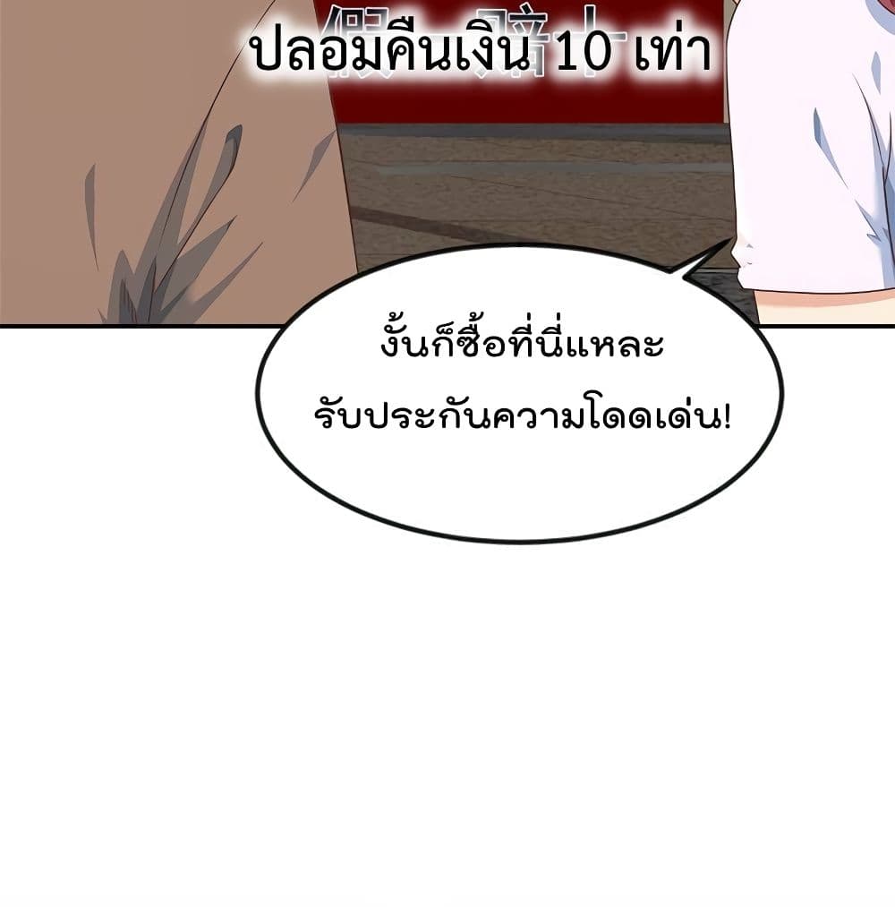 Master Cultivation Return ตอนที่ 194 แปลไทย รูปที่ 34