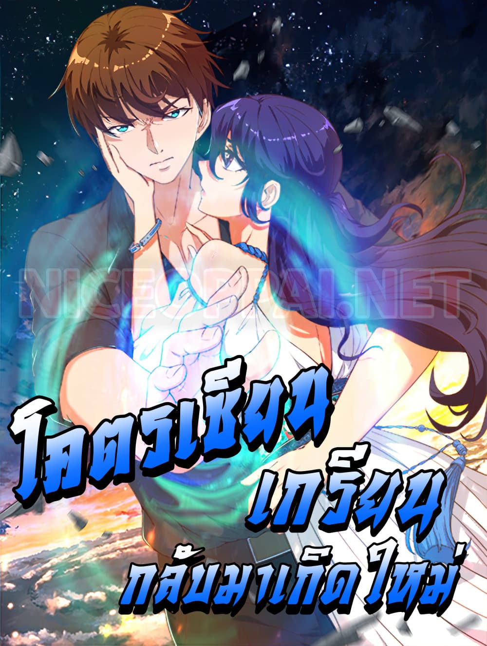 Master Cultivation Return ตอนที่ 195 แปลไทย รูปที่ 1