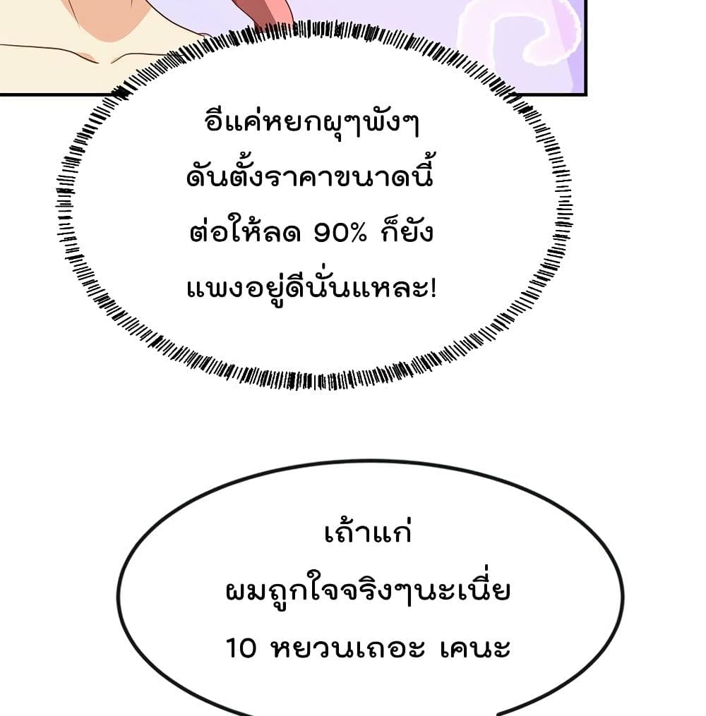 Master Cultivation Return ตอนที่ 195 แปลไทย รูปที่ 12