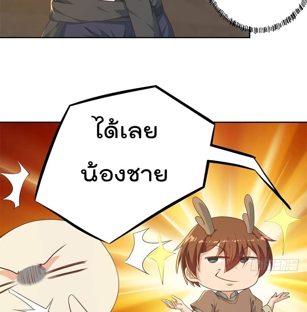 Master Cultivation Return ตอนที่ 195 แปลไทย รูปที่ 15
