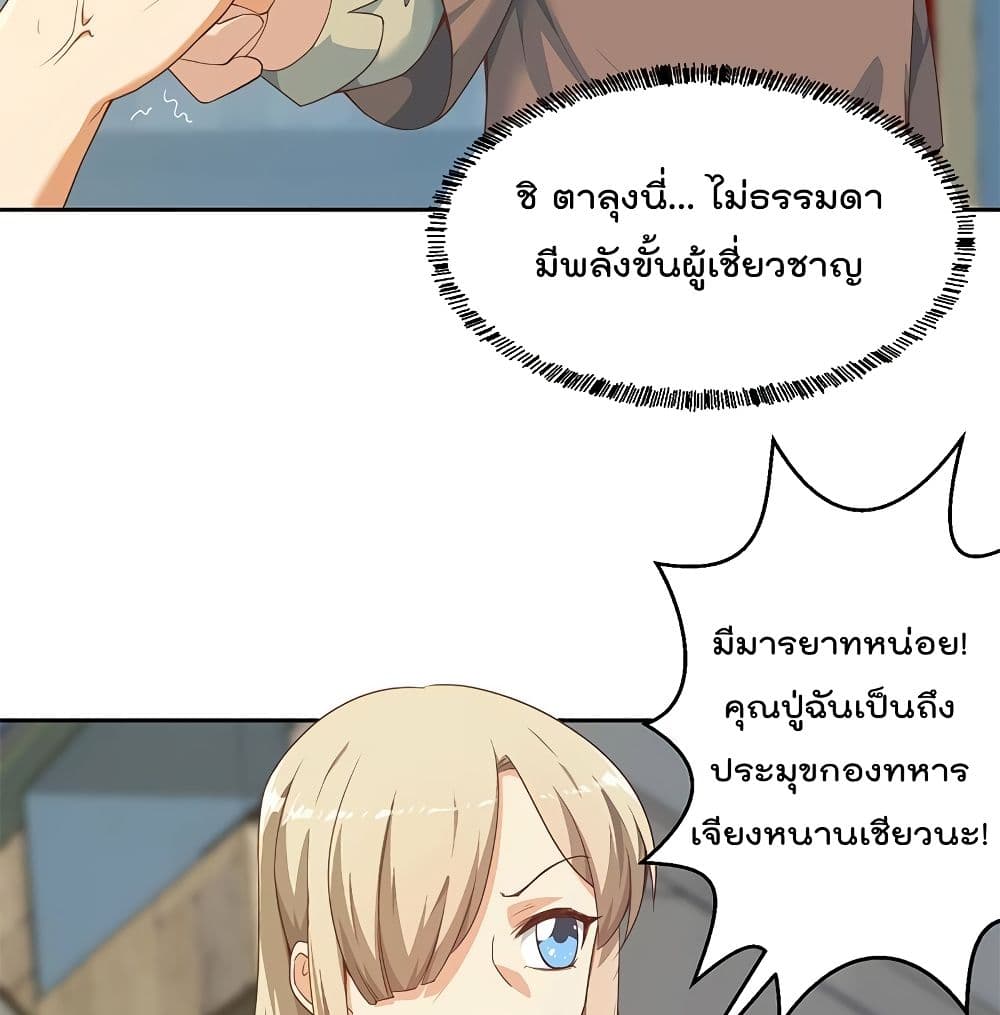Master Cultivation Return ตอนที่ 195 แปลไทย รูปที่ 21