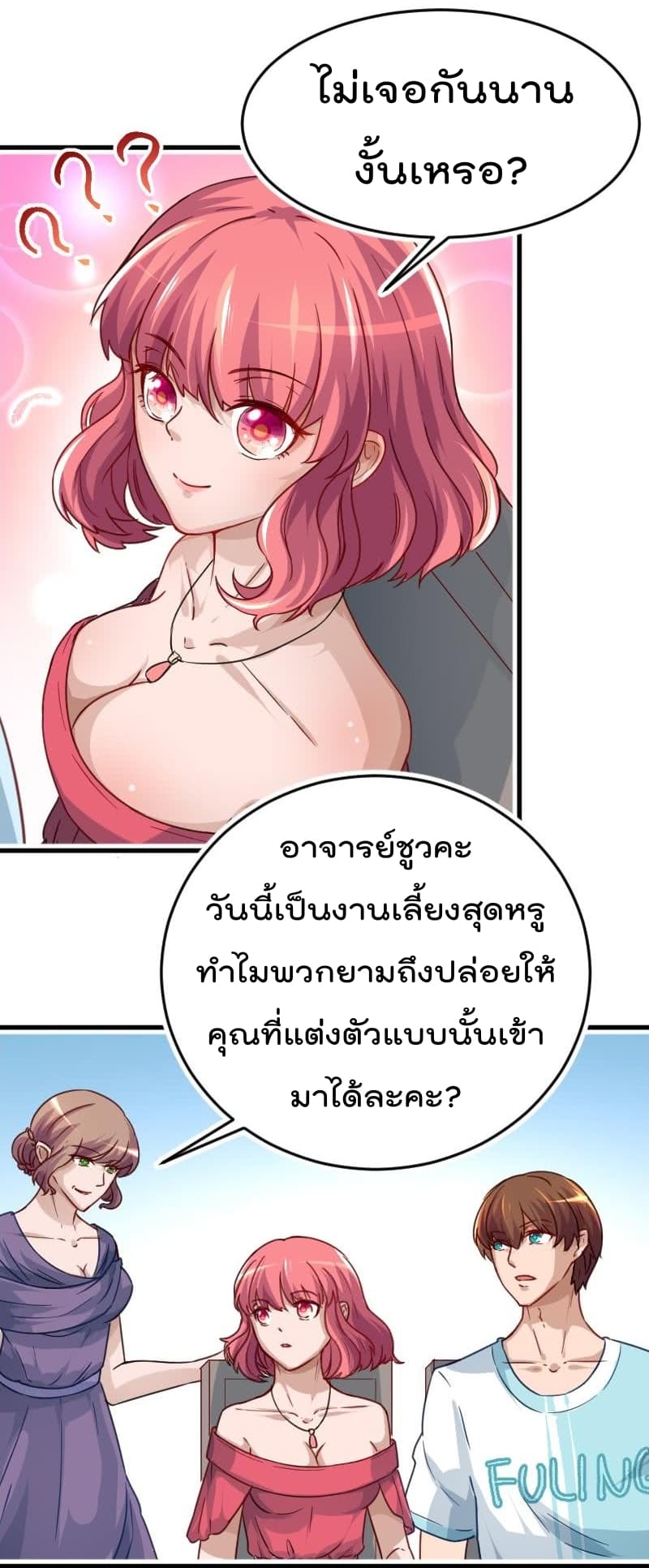 Master Cultivation Return ตอนที่ 2 แปลไทย รูปที่ 12