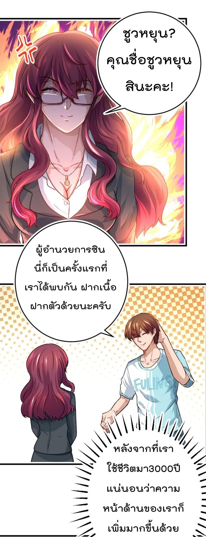 Master Cultivation Return ตอนที่ 2 แปลไทย รูปที่ 5