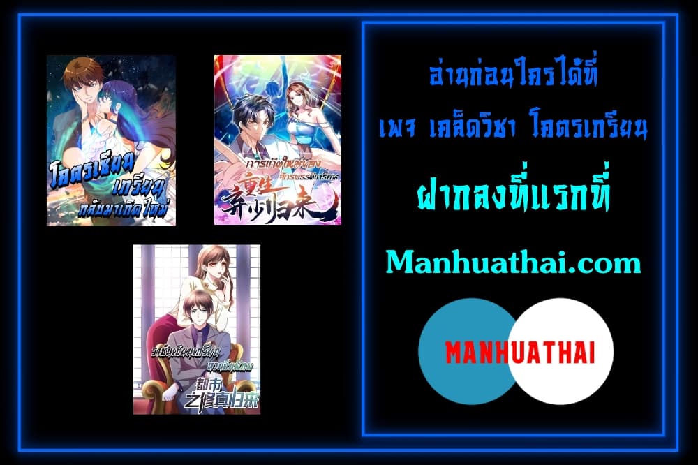 Master Cultivation Return ตอนที่ 203 แปลไทย รูปที่ 4