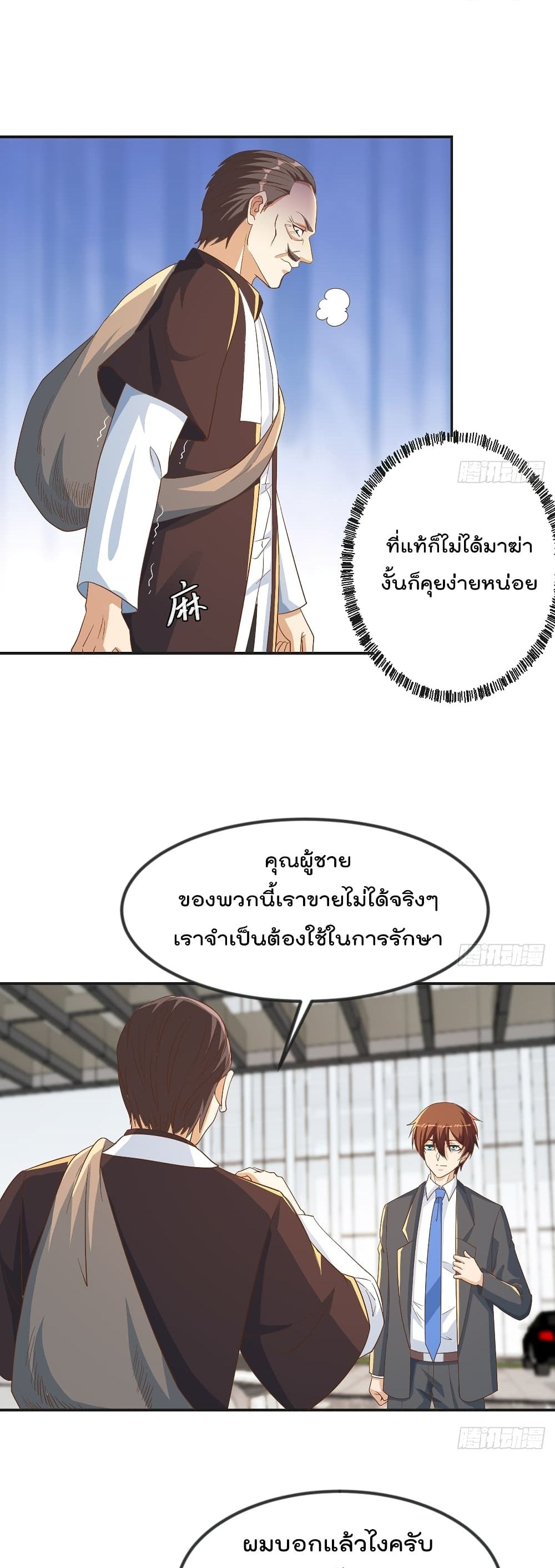 Master Cultivation Return ตอนที่ 220 แปลไทย รูปที่ 7