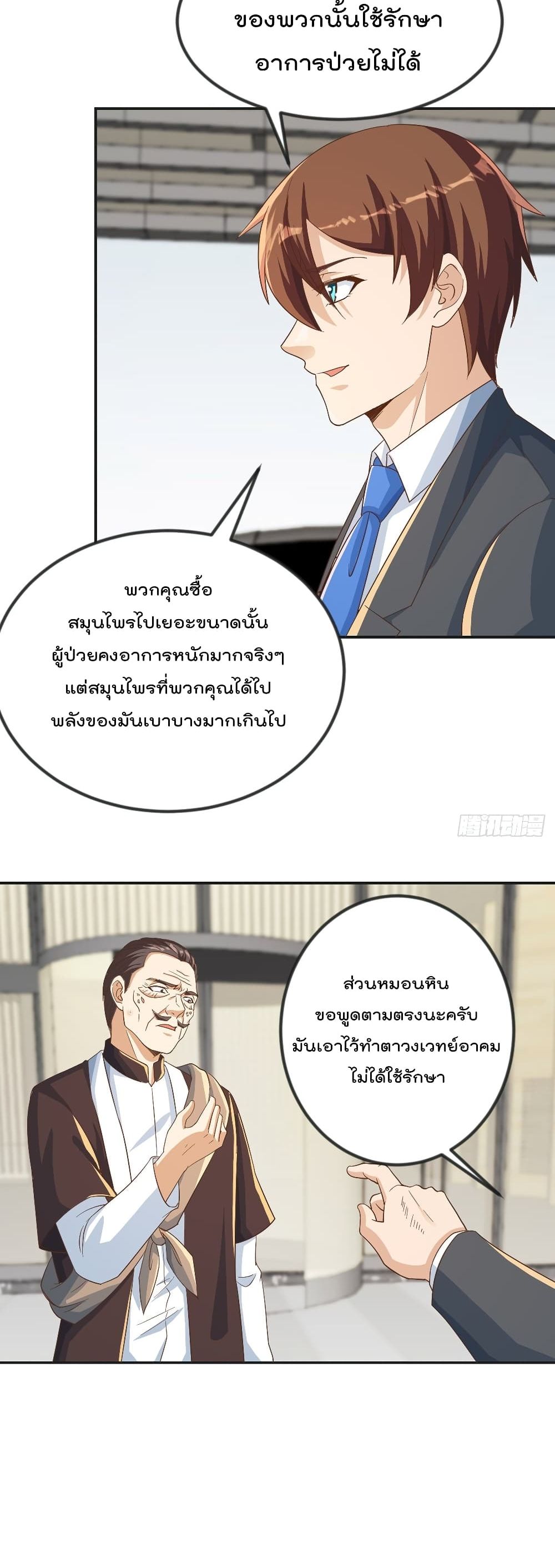 Master Cultivation Return ตอนที่ 220 แปลไทย รูปที่ 8