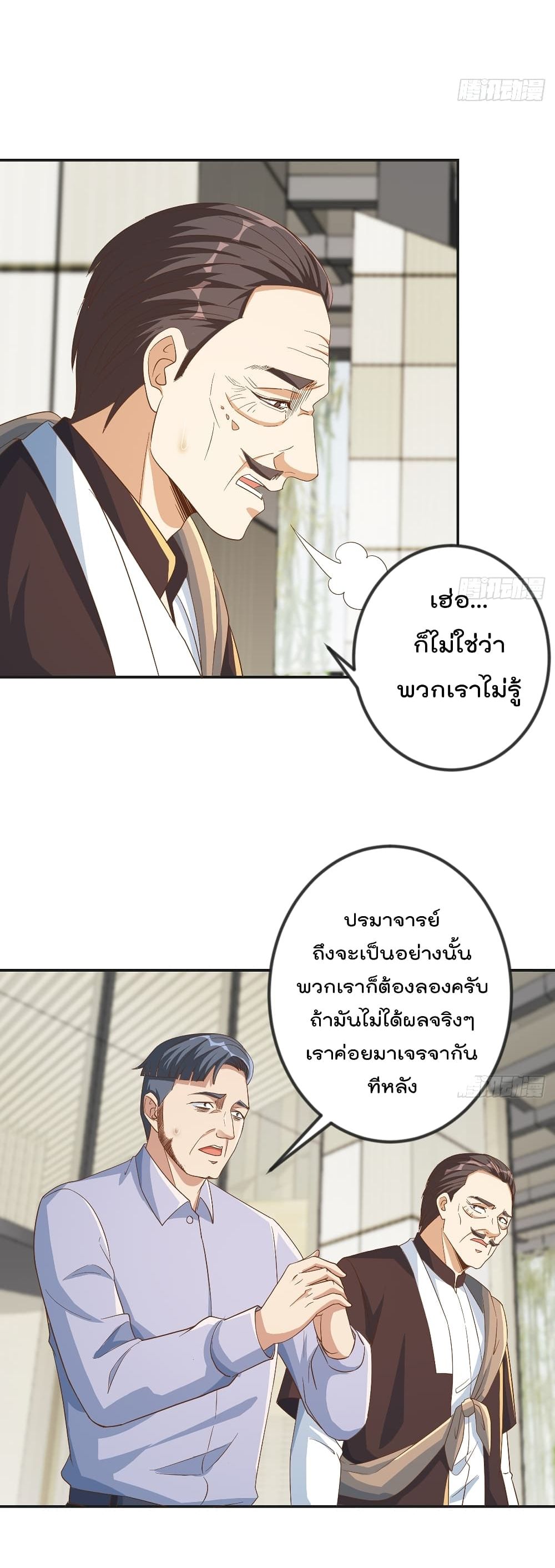 Master Cultivation Return ตอนที่ 220 แปลไทย รูปที่ 9