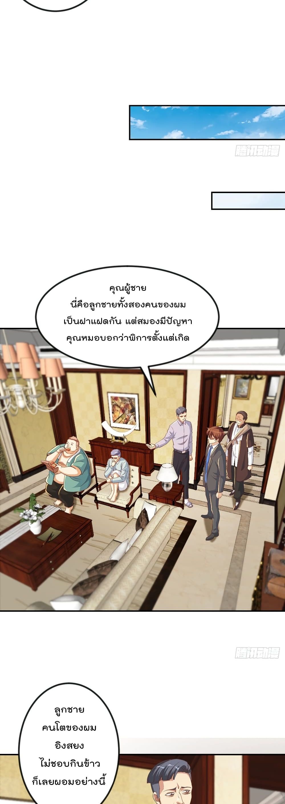 Master Cultivation Return ตอนที่ 221 แปลไทย รูปที่ 3