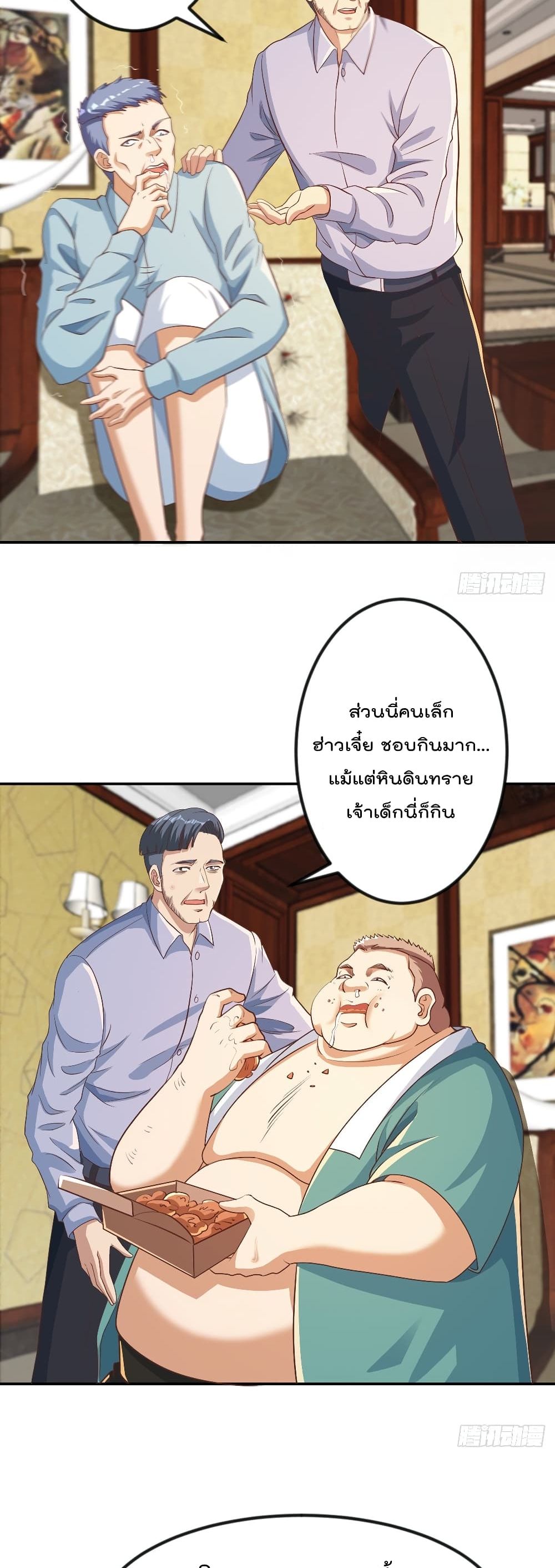 Master Cultivation Return ตอนที่ 221 แปลไทย รูปที่ 4