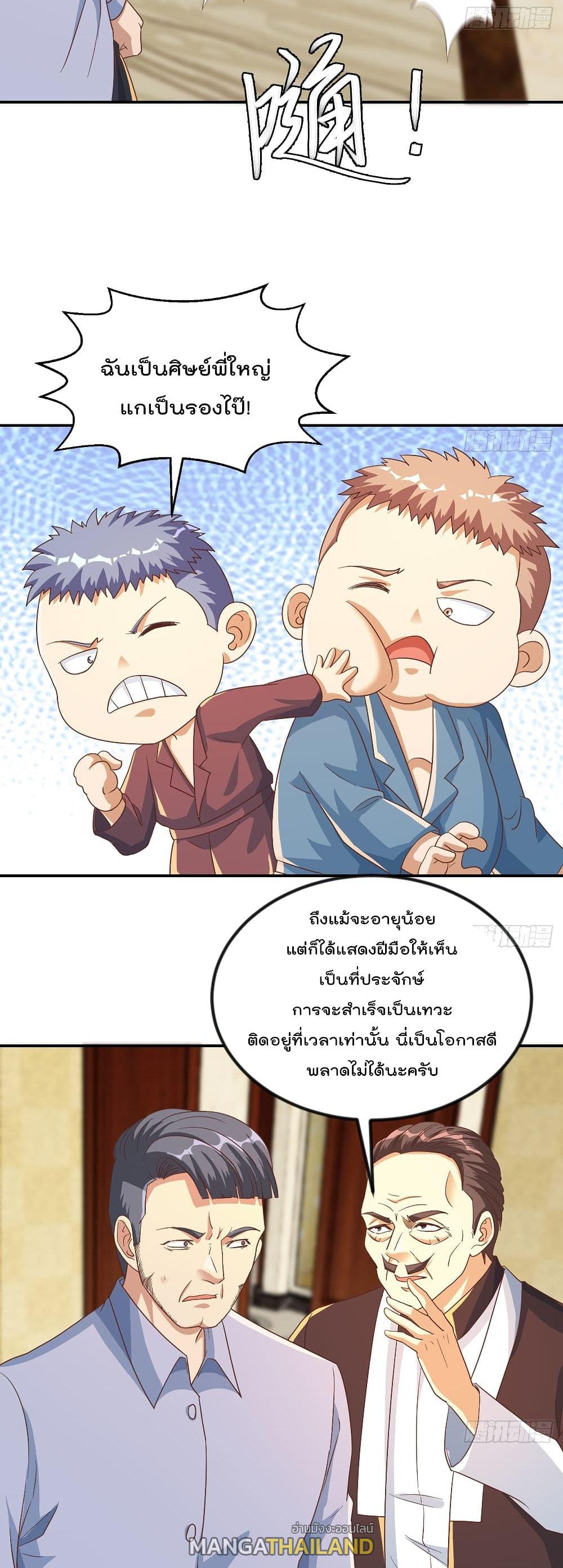 Master Cultivation Return ตอนที่ 223 แปลไทย รูปที่ 10