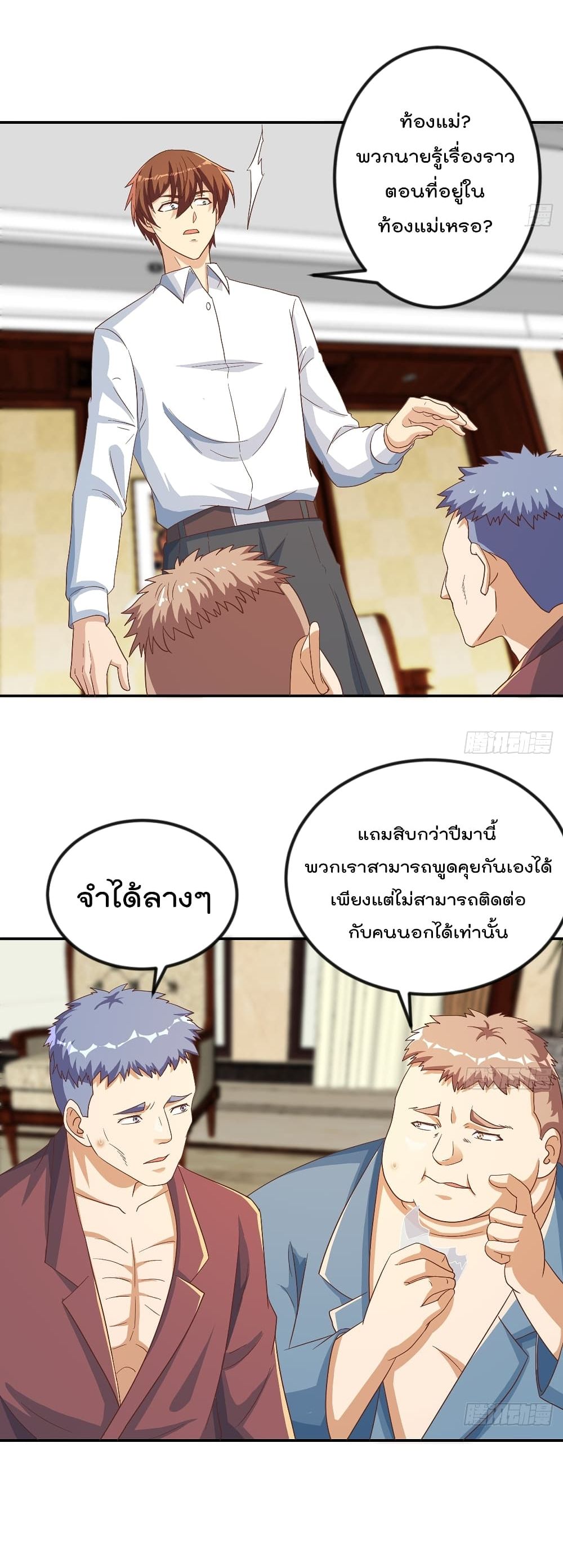 Master Cultivation Return ตอนที่ 223 แปลไทย รูปที่ 5