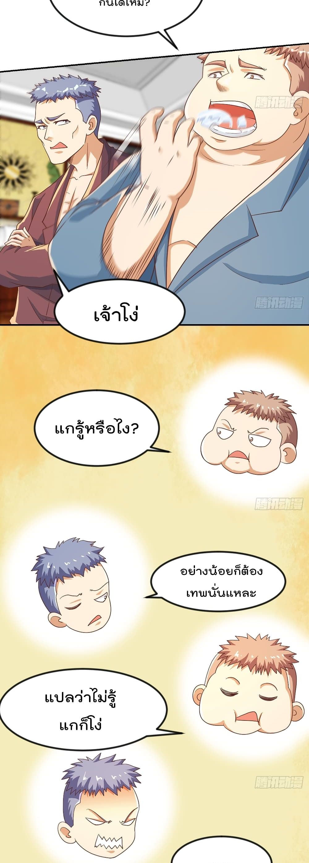 Master Cultivation Return ตอนที่ 223 แปลไทย รูปที่ 7