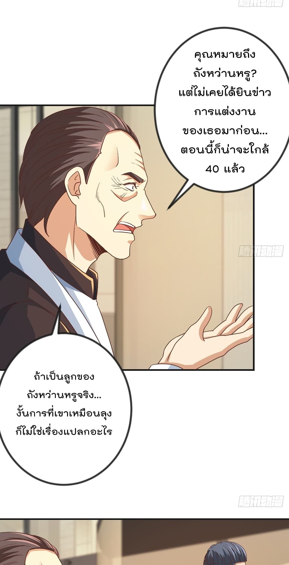 Master Cultivation Return ตอนที่ 224 แปลไทย รูปที่ 7