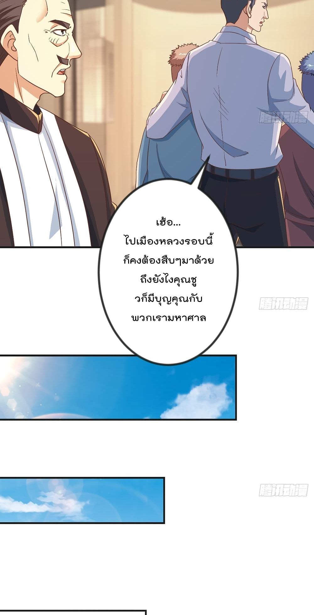 Master Cultivation Return ตอนที่ 224 แปลไทย รูปที่ 8