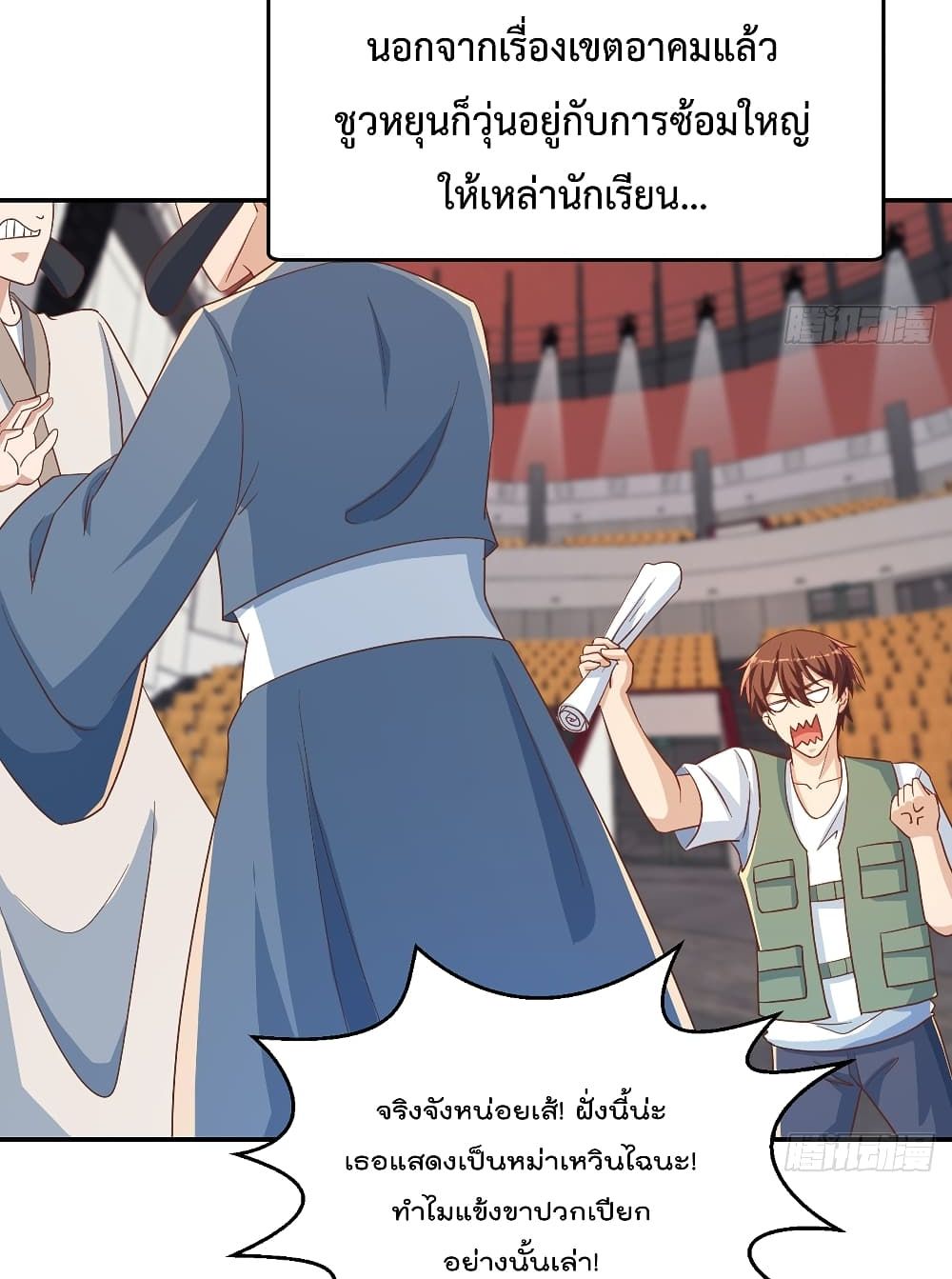 Master Cultivation Return ตอนที่ 227 แปลไทย รูปที่ 10