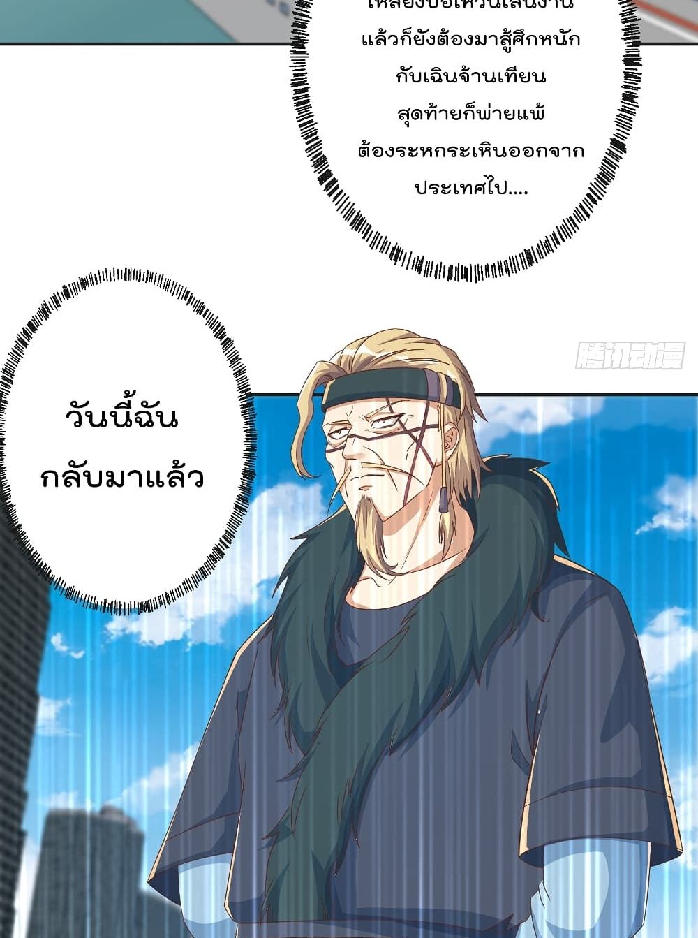 Master Cultivation Return ตอนที่ 227 แปลไทย รูปที่ 19