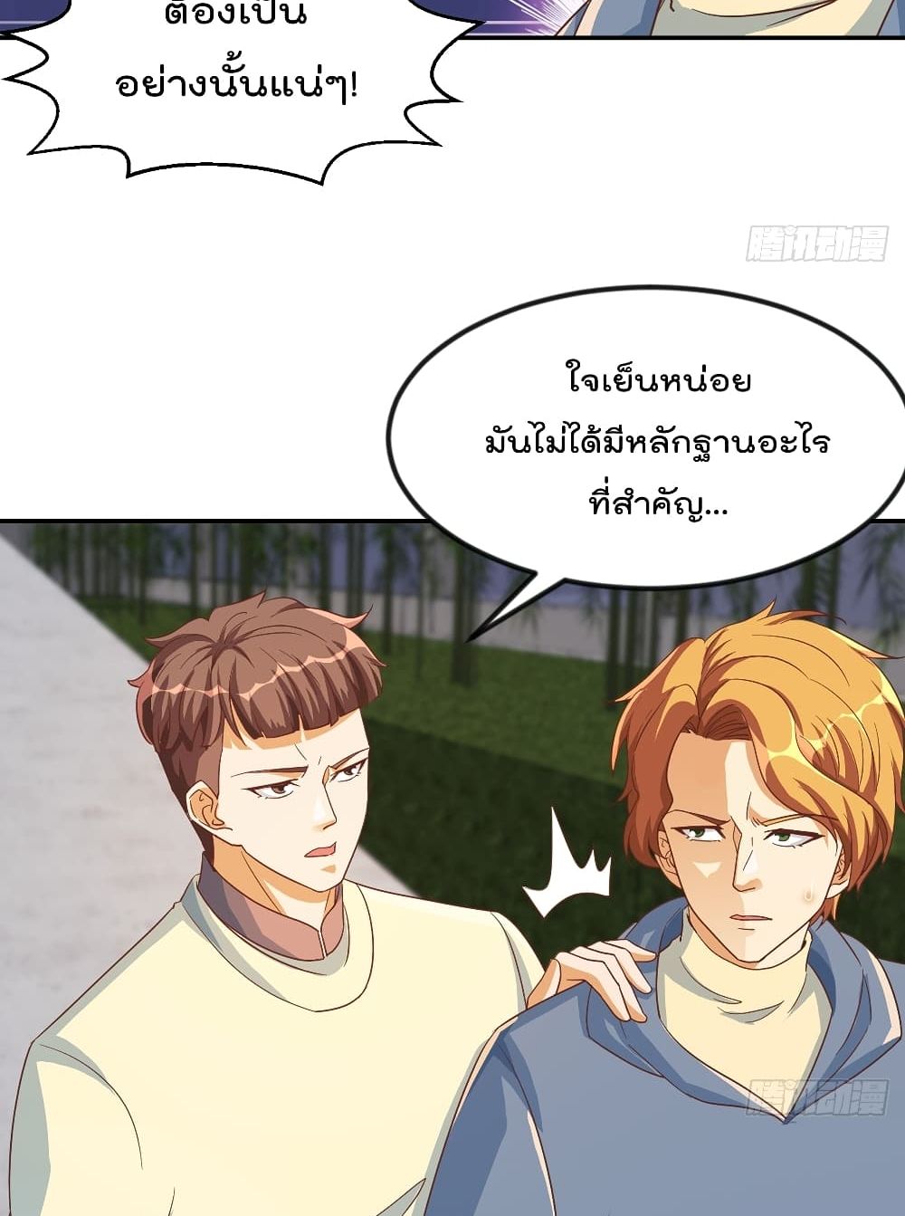 Master Cultivation Return ตอนที่ 227 แปลไทย รูปที่ 6