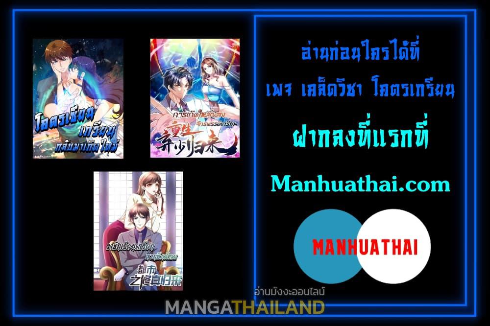 Master Cultivation Return ตอนที่ 228 แปลไทย รูปที่ 4