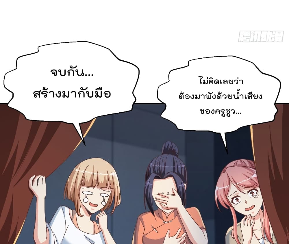 Master Cultivation Return ตอนที่ 233 แปลไทย รูปที่ 2